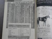週刊 『競馬報知』 朝日三歳Sは柴田人騎手を買え、米国牝馬メアジードーツ日本レコードで追い込む、など。　