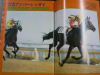 週刊 『競馬報知』 乾杯！トウショウゴッドV激走、5回東京8日間完全成績、など。　