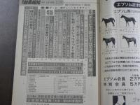 週刊 『競馬報知』 乾杯！トウショウゴッドV激走、5回東京8日間完全成績、など。　