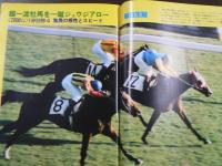 週刊 『競馬報知』 中距離の王者ヤマブキオー物語、天下を取った女傑ジュウジアロー、など。　