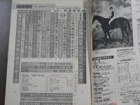 週刊 『競馬報知』 中距離の王者ヤマブキオー物語、天下を取った女傑ジュウジアロー、など。　