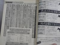 週刊 『競馬報知』 雨女ラファールの追憶、スピードの女王ハギノトップレディー、など。　