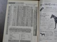 週刊 『競馬報知』 特別企画アカネテンリュウ物語、上り馬ホーワセキト、など。　