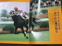 週刊 『競馬報知』 秋季騎手名鑑一挙掲載、サクラシンゲキ花やかに逃げ切る、新馬戦、など。　