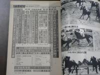 週刊 『競馬報知』 青森でニジンスキーの仔誕生、京王杯AHはミナガワマンナが快勝、など。　