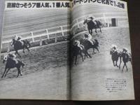 週刊 『競馬報知』 女王テンモンのバカンス、天才コ―ゼン騎手、など。　