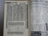 週刊 『競馬報知』 ブロケードが函館記念制覇か、　新潟の主役はスパートリドン、など。　