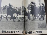 週刊 『競馬報知』 V8確実クリーンファミリーを分析、最強馬シンザンのガッツポーズ、など。　