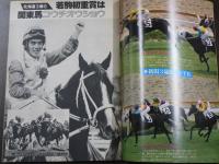 週刊 『競馬報知』 人気絶頂トウショウボーイ、芦毛のスピード馬シーバードパーク疾走す、など。　