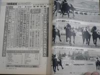 週刊 『競馬報知』 カラー VTRキタノリキオ―北の王者の座につく、三歳新馬レースを楽しく見る手引き、など。　