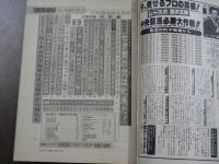 週刊 『競馬報知』 フジマドンナの差し脚は買い、阿武隈の野で生きるアカネテンリュウ、など。　
