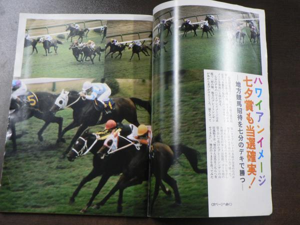 交換無料！ 週刊 『競馬報知』 ライトオスカーがセイユウ記念楽勝、札幌記念 農学
