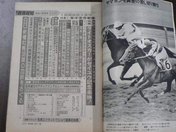 週刊 『競馬報知』 ライトオスカーがセイユウ記念楽勝、札幌記念