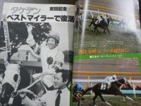 週刊 『競馬報知』 カラーグラフ日本ダービー激闘譜、ハワイアンイメージが招待レースを勝つ、など。　