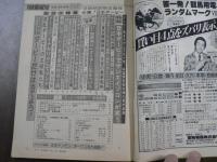 週刊 『競馬報知』 東京日本ダービーでサンエイソロンが笑う、関西馬ロングミラーにきをつけろ、など。　