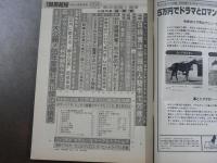 週刊 『競馬報知』 カラー VTRシンボリ旋風のダイヤモンドS、京王杯SH、日経賞は柴田政人で万歳、など。　
