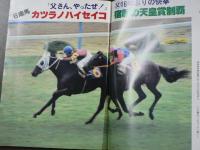 週刊 『競馬報知』 芦毛馬の虚説をはぐ、 カラー VTR天皇賞馬カツラノハイセイコの栄光、など。　