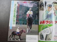 週刊 『競馬報知』 四歳牝馬特別はカバリエリエースを買え、特選読物アメリカの星、天翔けるスペクタキュラーキューピッド、など。　