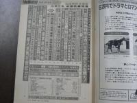 週刊 『競馬報知』 四歳牝馬特別はカバリエリエースを買え、特選読物アメリカの星、天翔けるスペクタキュラーキューピッド、など。　