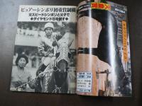 週刊 『競馬報知』 フィクション劇画ニチドウタロー春の天皇賞制す、天皇賞のモンテプリンスは絶対に買いだ、など。　