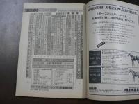 週刊 『競馬報知』 フィクション劇画ニチドウタロー春の天皇賞制す、天皇賞のモンテプリンスは絶対に買いだ、など。　