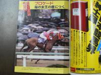 週刊 『競馬報知』 カラー桜花賞圧巻！桜の女王ブロケード、トウショウイレブン重賞V1へ突進、など。　