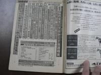 週刊 『競馬報知』 桜の女王にブロケード当選確実、中山大障害はもう一度八木沢厩舎を買え、など。　