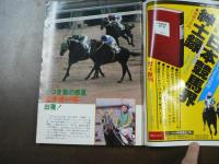 週刊 『競馬報知』 世界一の障害馬レッドラム自伝、目前だ、スイートネイティブの初重賞、など。　