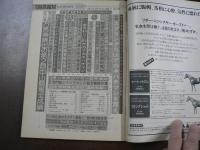 週刊 『競馬報知』 カメラルポ種牡馬プレストウコウ、グラビア増ページスプリングSの名場面＜テンポイント、ハイセイコー他＞など。　