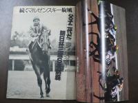 週刊 『競馬報知』 父子二代だニシノスキー朝日杯三歳Sを制覇、上昇カミノスミレがV走宣言、など。　