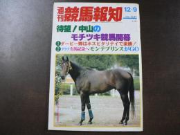 週刊 『競馬報知』 グラビア伏兵ハーファイスト世界の2強を倒す、ダービー卿CTはホスイタリティで楽勝、など。　