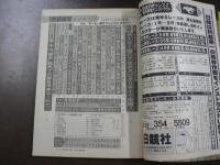 週刊 『競馬報知』 グラビア伏兵ハーファイスト世界の2強を倒す、ダービー卿CTはホスイタリティで楽勝、など。　