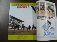 週刊 『競馬報知』 関東馬ホリスキー第43回菊花賞を制覇、カラー圧巻芦の天皇賞馬誕生、など。　