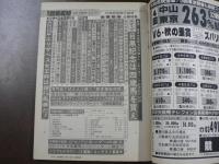 週刊 『競馬報知』 関東馬ホリスキー第43回菊花賞を制覇、カラー圧巻芦の天皇賞馬誕生、など。　