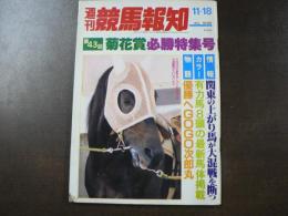 週刊 『競馬報知』 重賞初Ｖへラッキータロウ急上昇、血統ワカテンザンを優勝候補に指名する、など。　