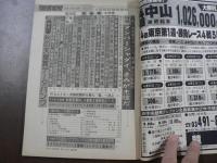 週刊 『競馬報知』 第86回天皇賞特集 主役はアンバーシャダイ、ずばり盾盗りの伏兵はキョウエイプロミス、など。　