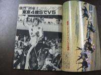 週刊 『競馬報知』 ワイドカラー雌雄ハナ差の名勝負、ホット座談会ミナガワマンナ盾戦線は前回始動、など。　