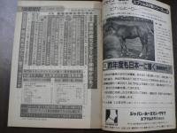 週刊 『競馬報知』 ウオームアップ完了のサンエイソロン、データー＆ストーリー熟年馬をねらい撃て、など。　