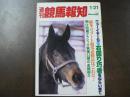 週刊 『競馬報知』 厳冬のダート競馬必勝法はこれだ、明け四歳クラシック候補33頭の血統紹介、など。　