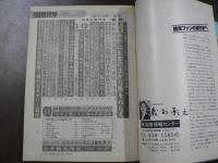 週刊 『競馬報知』 厳冬のダート競馬必勝法はこれだ、明け四歳クラシック候補33頭の血統紹介、など。　