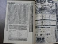 週刊 『競馬報知』 東京新聞杯はヨロズハピネスでもういっちょう！ 万馬券の主役19頭を追跡する、など。　