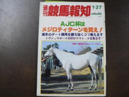 週刊 『競馬報知』 AJC杯はメジロティターンを買え！ アンバーシャダイ絶好調で始動、など。　