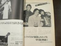 ミュージック・ライフ 1972 3月 特報　CCR 来日の詳報、レックス、アリス・クーパーのA to Z, 徹底的研究：君はボブディランを誤解している、など。