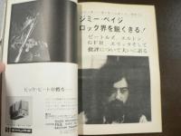 ミュージック・ライフ 1972 4月 CCRにぶつけた50の質問、ジミーペイジ、ドック界を鋭くきる！ 特集：ニルソンとギルバート・オサリバンのフシギな世界、など。
