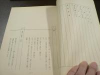 台本 影を愛したわたし 乱歩賞作家サスペンス  1988年 脚本服部ケイ  