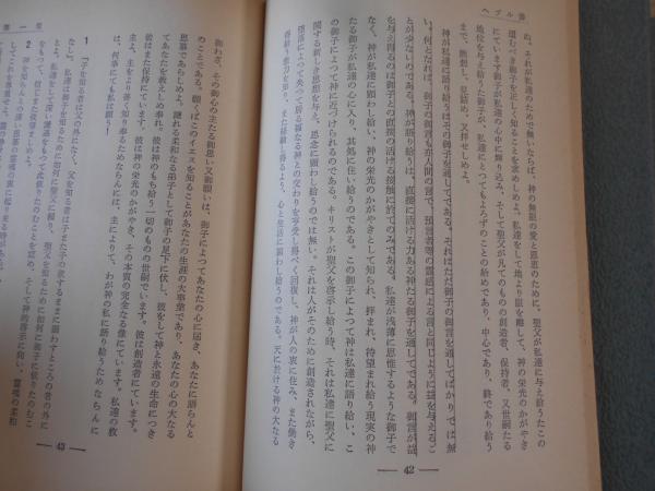 至聖所 : ヘブル書講解(A.マーレー著 ; 大江邦治訳) / 古本
