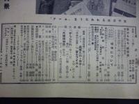 週刊朝日　1958年7月27日