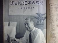 週刊朝日　1958年7月27日