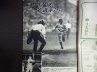週刊朝日　1958年8月3日増大号