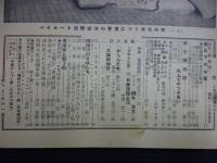 週刊朝日　1958年8月3日増大号